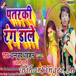 Bhojpuri Holi Song 2019 Mp3 Download